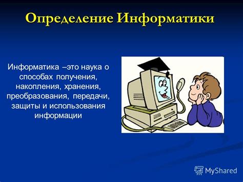 Определение ПАН информатика