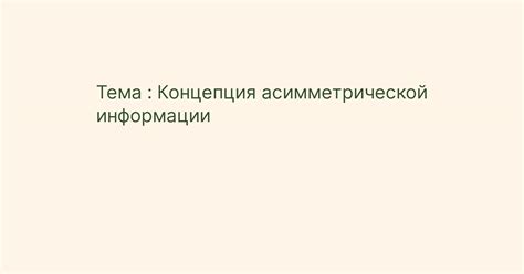 Определение асимметричной федерации