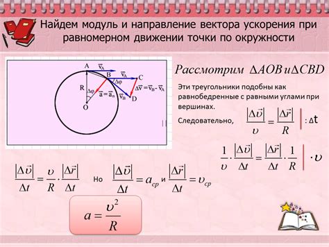 Определение вектора ускорения