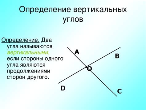 Определение вертикальных углов