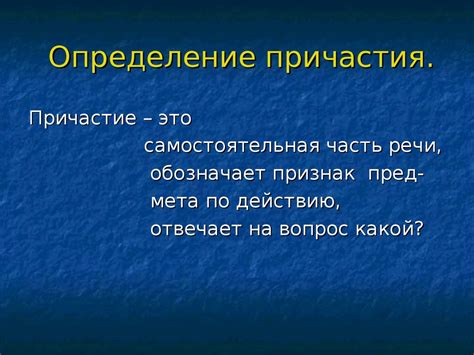 Определение возвратного причастия