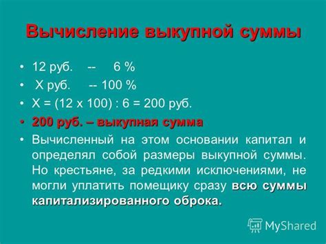 Определение выкупной суммы