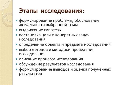 Определение главной цели исследования школьников