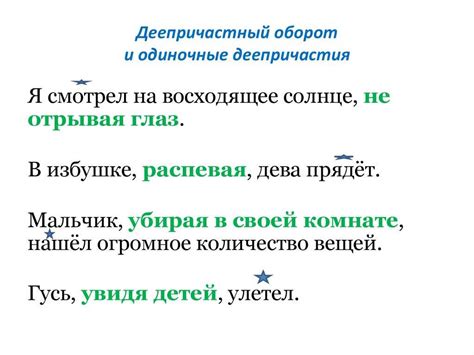 Определение деепричастного оборота