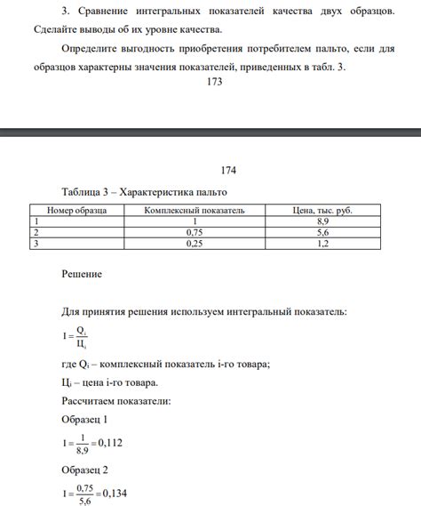 Определение интегральных показателей и их применение