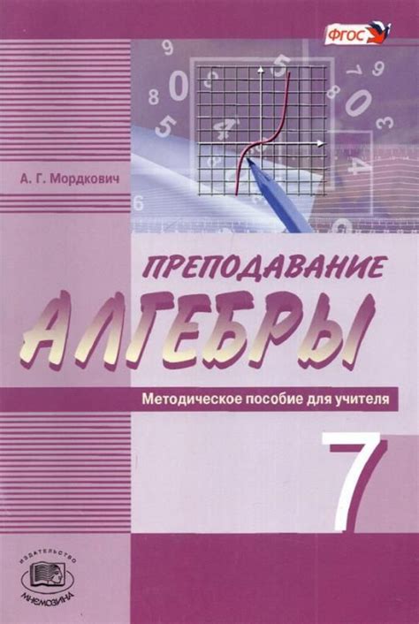 Определение и значение алгебры в 7 классе