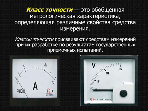 Определение и значение класса точности