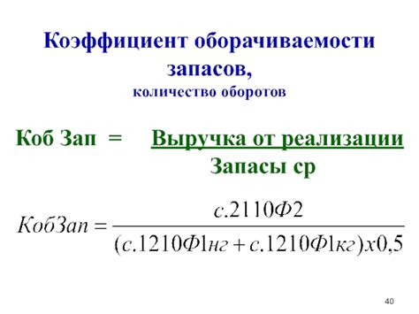 Определение и значение коэффициента b