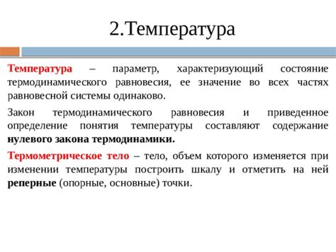 Определение и значение понятия "температура"