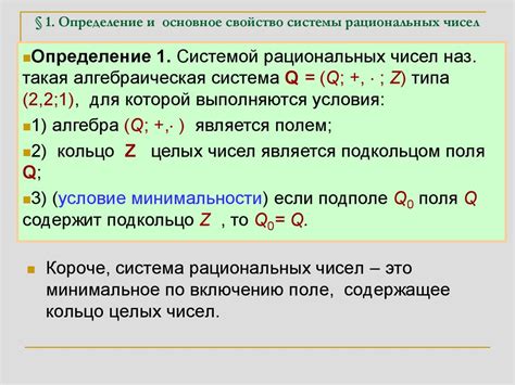 Определение и основное правило