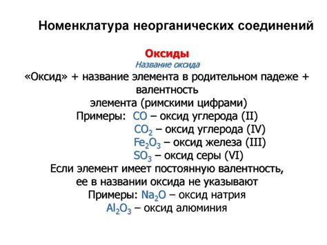 Определение и особенности неорганических веществ