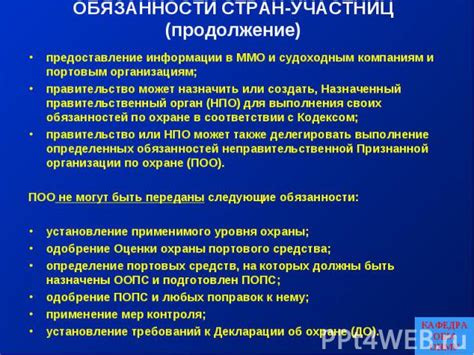 Определение и роль термина "назначенный орган" в ОСПС