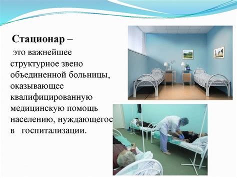 Определение и специфика дневного стационара