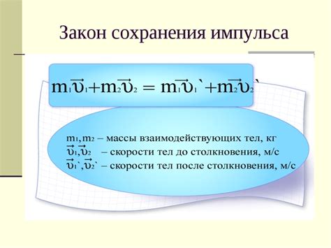 Определение и сущность импульса