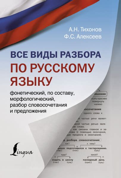 Определение и сущность полного письменного разбора по составу