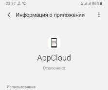 Определение и функции Appcloud Samsung