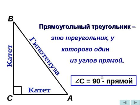 Определение катетов и гипотенузы