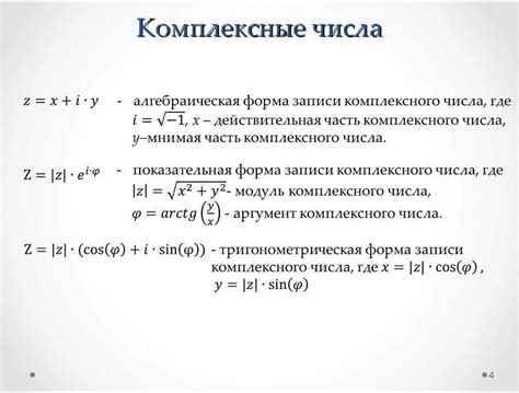 Определение комплексных чисел