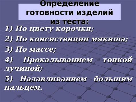 Определение консистенции теста