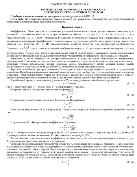 Определение коэффициента пуассона