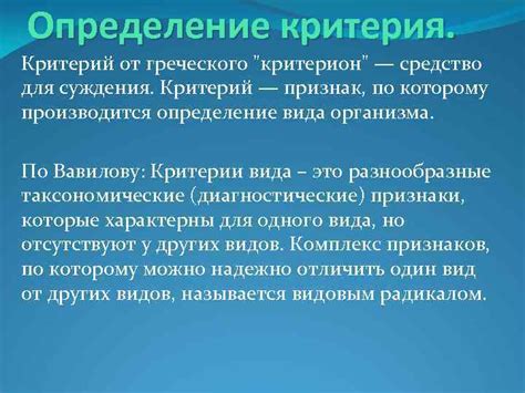 Определение критерия