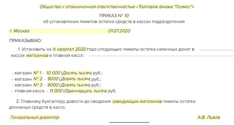 Определение лимита остатка наличности в кассе