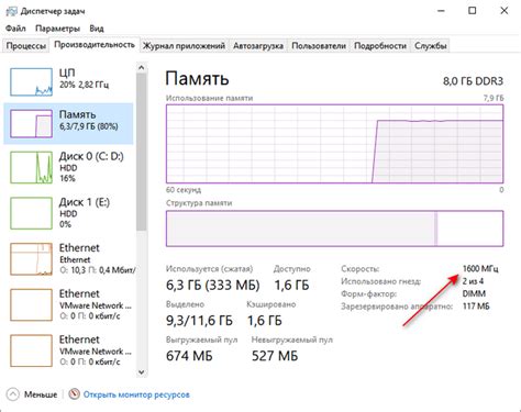 Определение максимальной частоты памяти