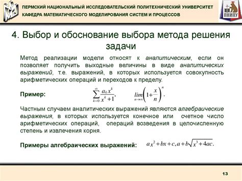 Определение математической модели