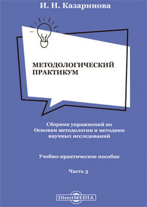 Определение методики и методологии