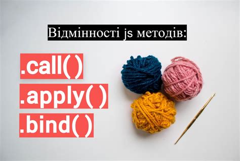 Определение методов call и apply