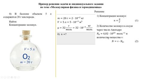 Определение молекул