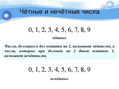 Определение нечетных чисел