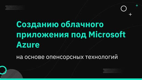 Определение облачного приложения