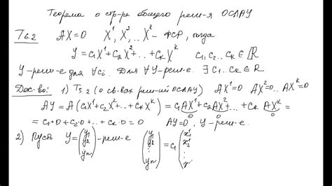 Определение общего решения системы