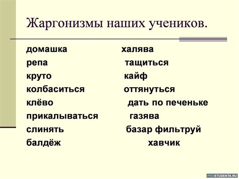 Определение пасика в молодежной жаргоне