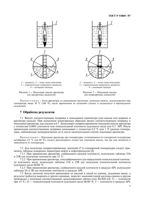 Определение плотности по ГОСТ Р 51069