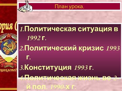 Определение политической борьбы в 1992-1993 году