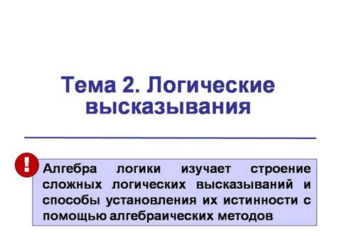 Определение понятия "высказывание" в информатике