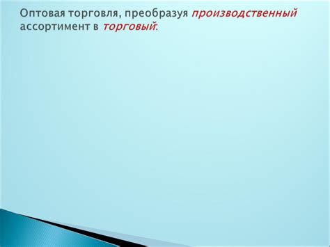 Определение понятия "оборот оптовой торговли"