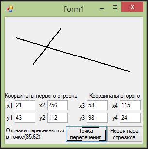 Определение понятия "пересечение отрезков"