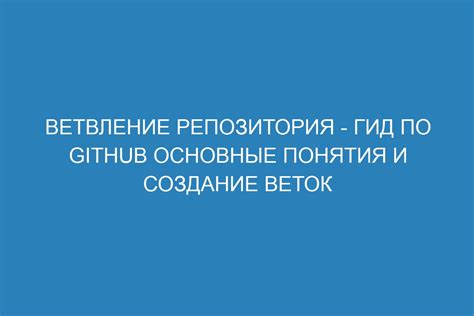 Определение понятия "слитие веток в git"