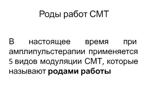 Определение понятия род работы при амплипульстерапии