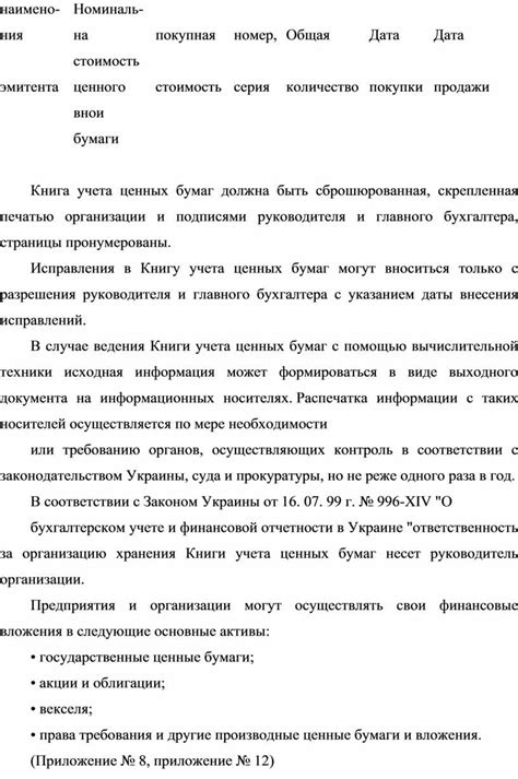 Определение преимущественного права приобретения ценных бумаг