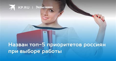 Определение приоритетов в выборе работы