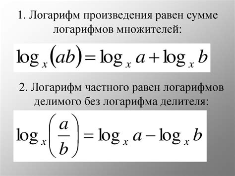 Определение произведения логарифмов