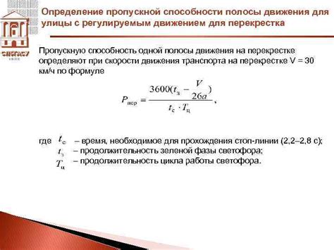 Определение пропускной способности