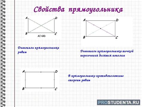 Определение прямоугольника