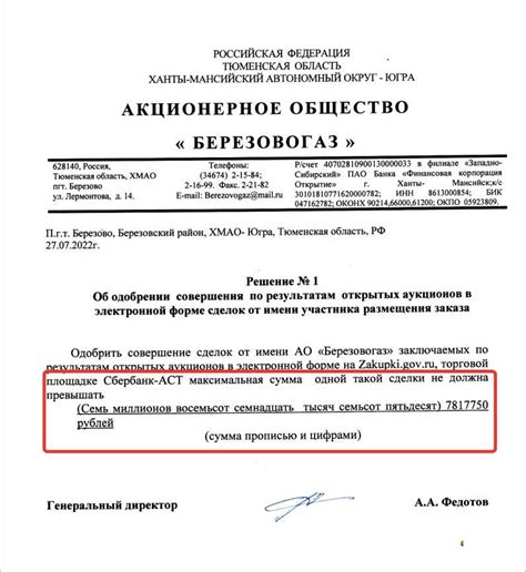 Определение решения об одобрении