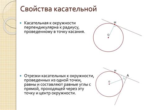 Определение секущей касательной