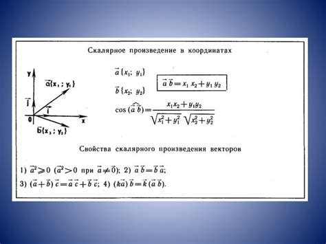 Определение скалярного произведения векторов